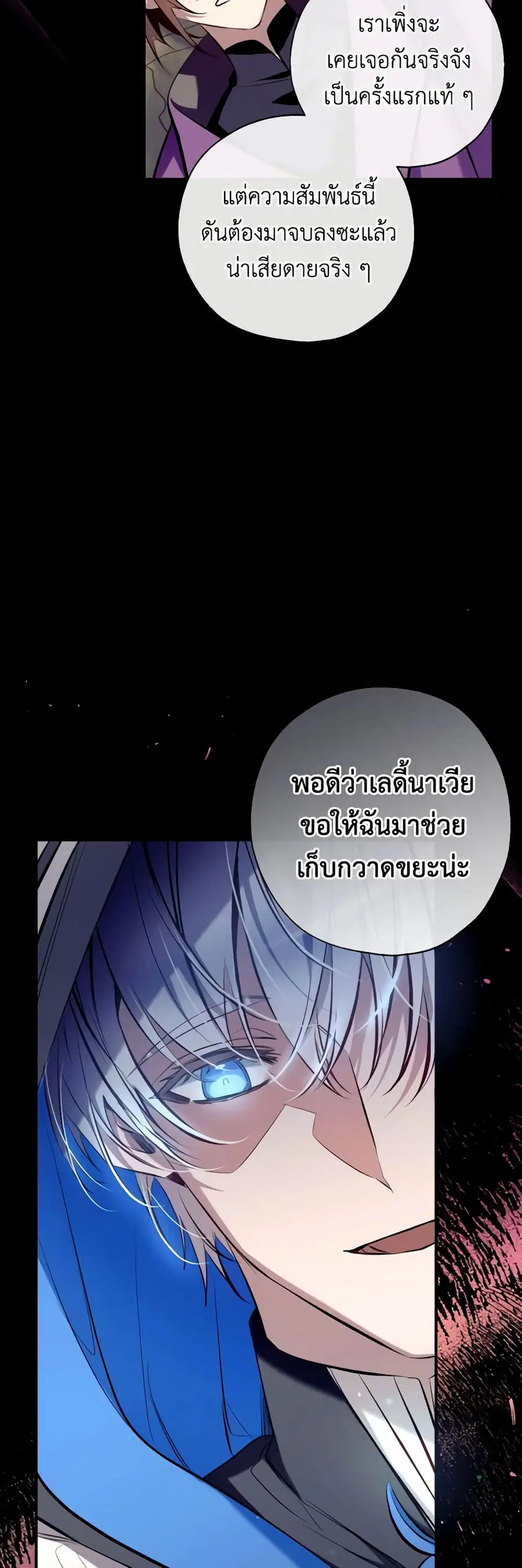 Can We Become a Family? ตอนที่ 92 หน้า 14
