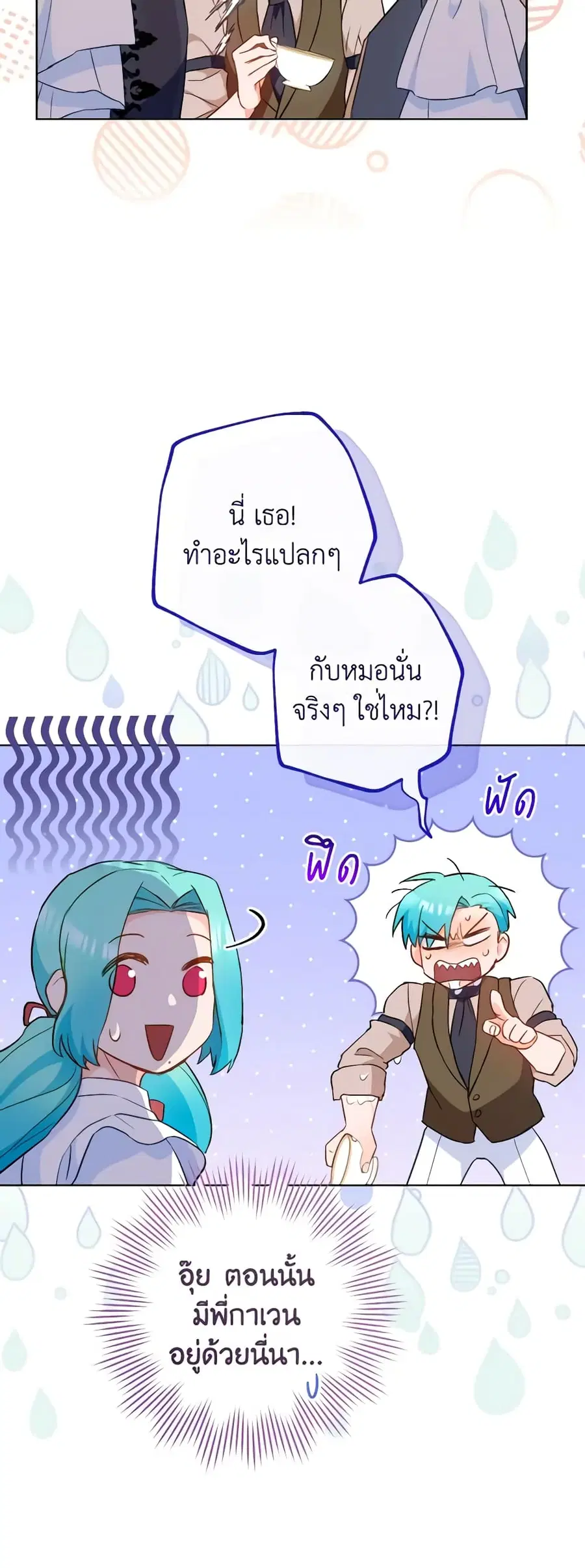 The Young Lady Is a Royal Chef ตอนที่ 114 หน้า 29