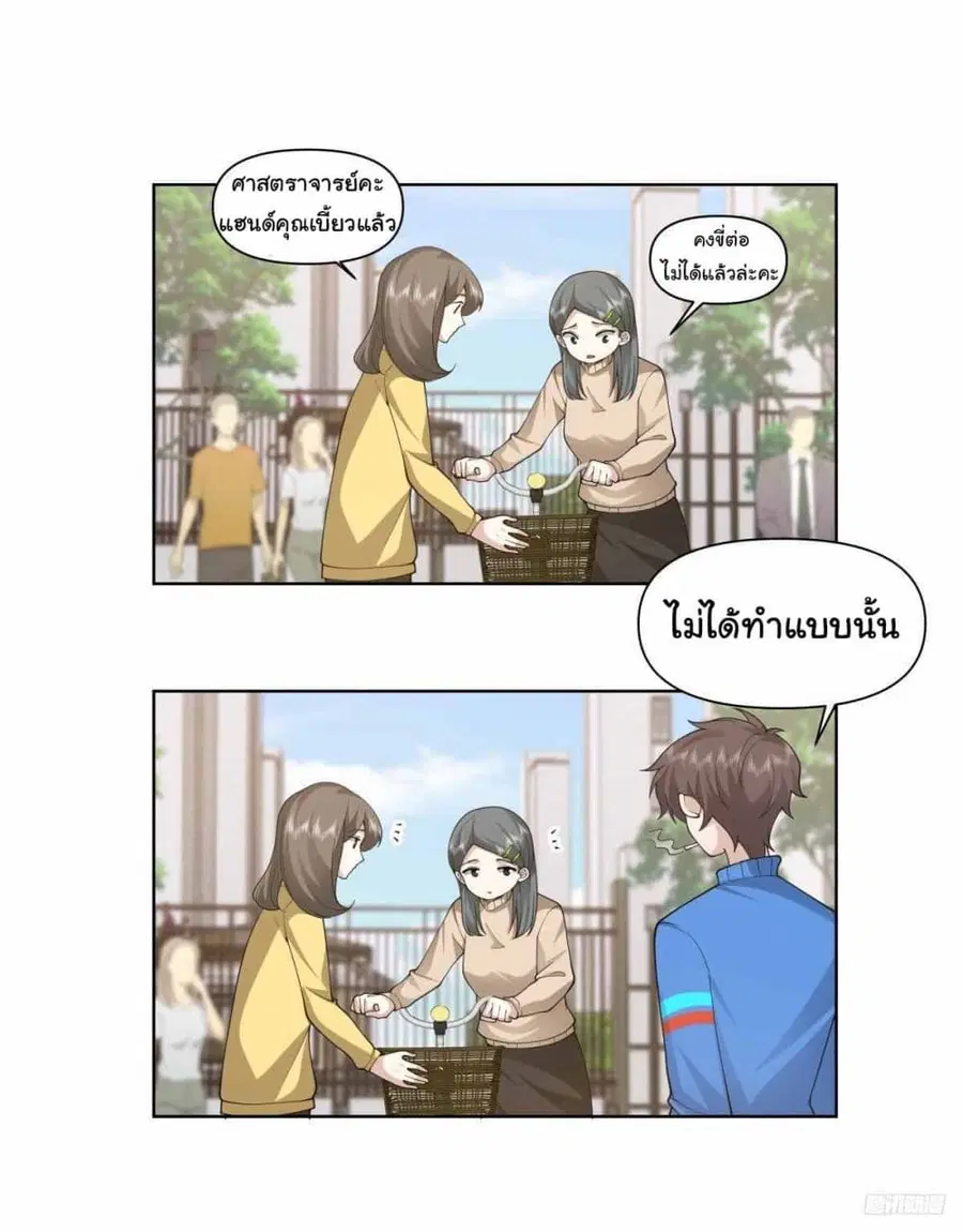 I Really Don’t Want to be Reborn ตอนที่ 195 หน้า 7