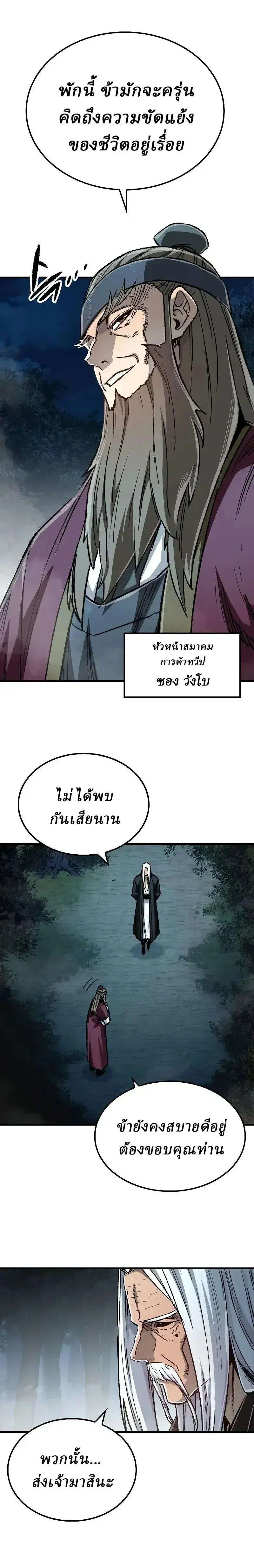 Reborn As The Heavenly Demon ตอนที่ 141 หน้า 27