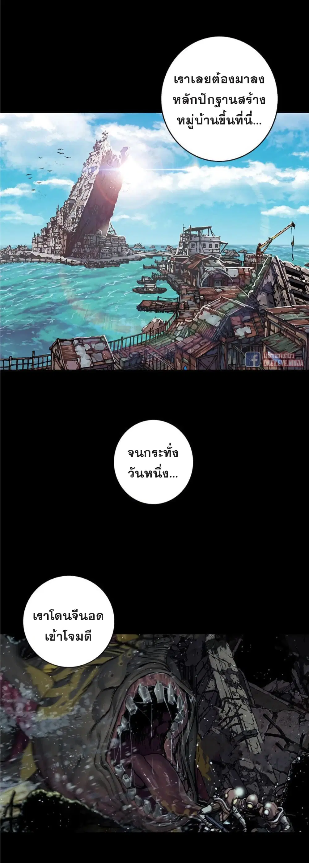 Leviathan ตอนที่ 75 หน้า 9