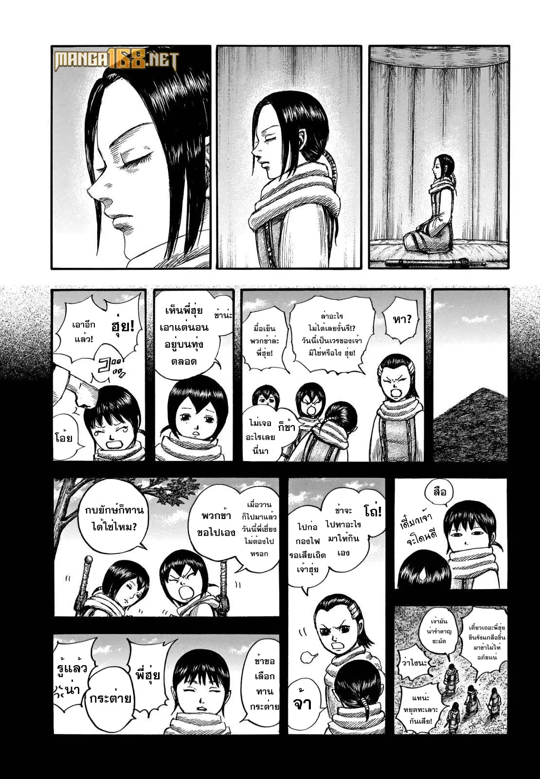 Kingdom ตอนที่ 667 หน้า 5