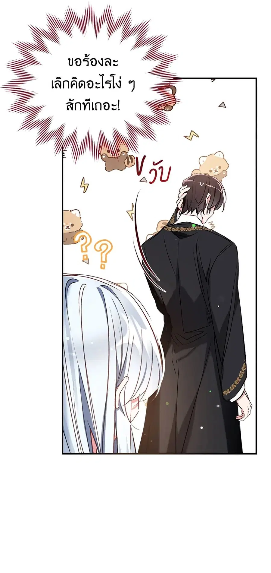 Can We Become a Family? ตอนที่ 46 หน้า 36
