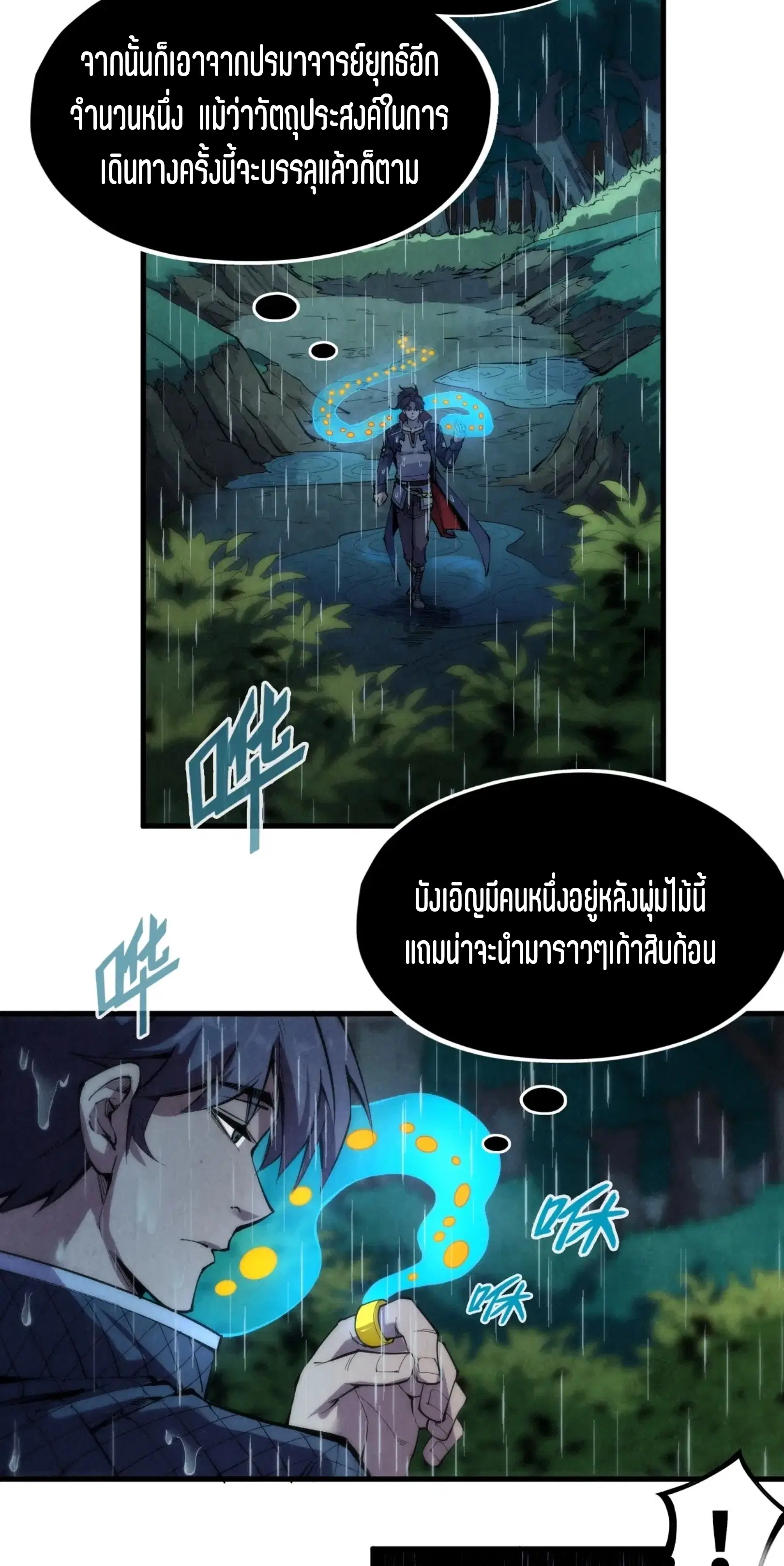The Eternal Supreme ตอนที่ 237 หน้า 11