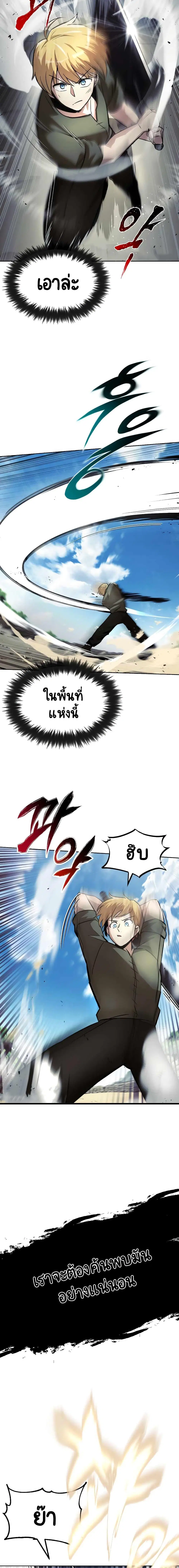 The Lazy Lord Masters the Sword ตอนที่ 27 หน้า 9