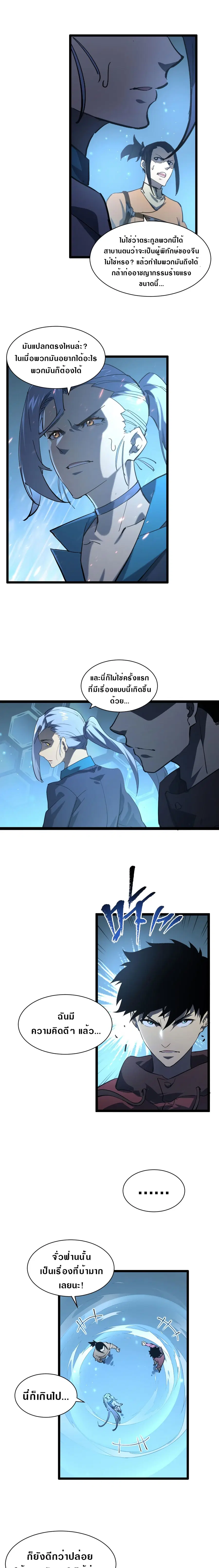 Rise From The Rubble ตอนที่ 69 หน้า 9