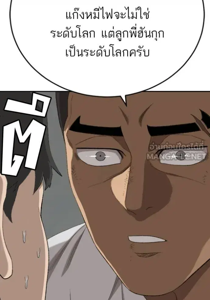 Bad Guy ตอนที่ 279 หน้า 67