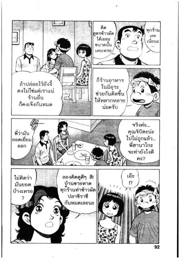 Kachuu Hana ตอนที่ 141 หน้า 22