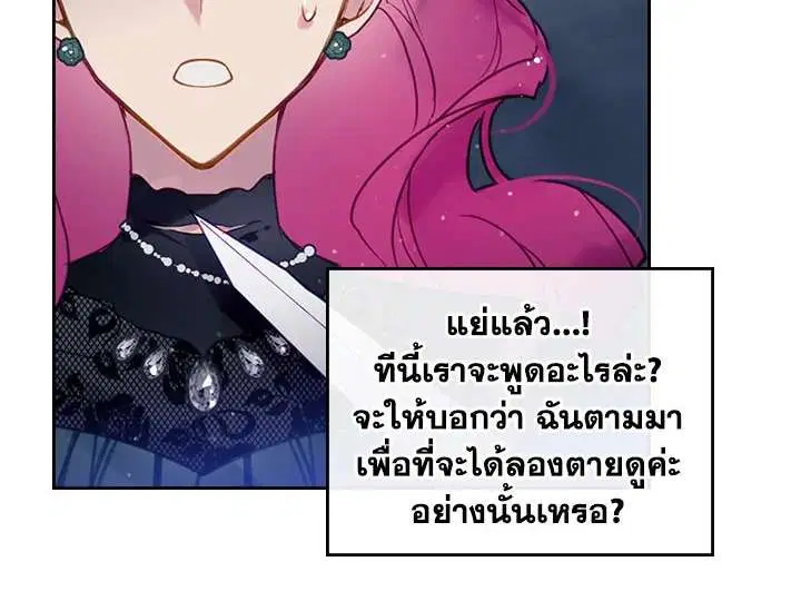 Death Is The Only Ending For The Villainess ตอนที่ 15 หน้า 19