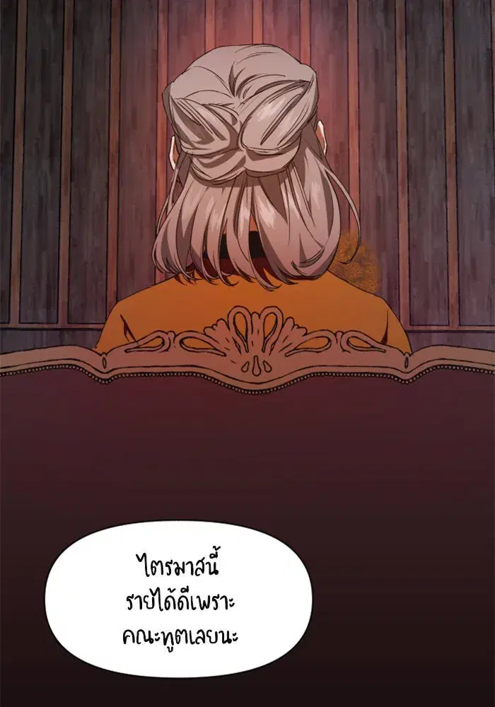Your Throne ตอนที่ 27 หน้า 79