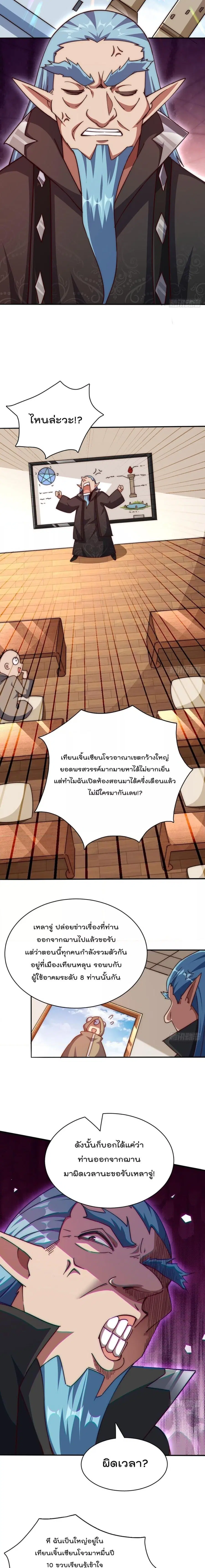 Who is your Daddy ตอนที่ 221 หน้า 11