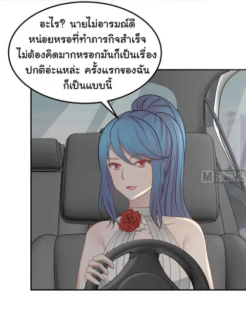 I Have a Dragon in My Body ตอนที่ 71 หน้า 15
