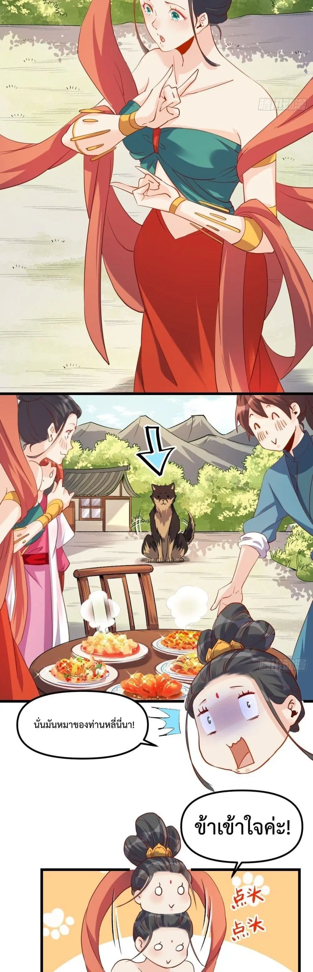 It Turns Out That I Am A Big Cultivator ตอนที่ 35 หน้า 19