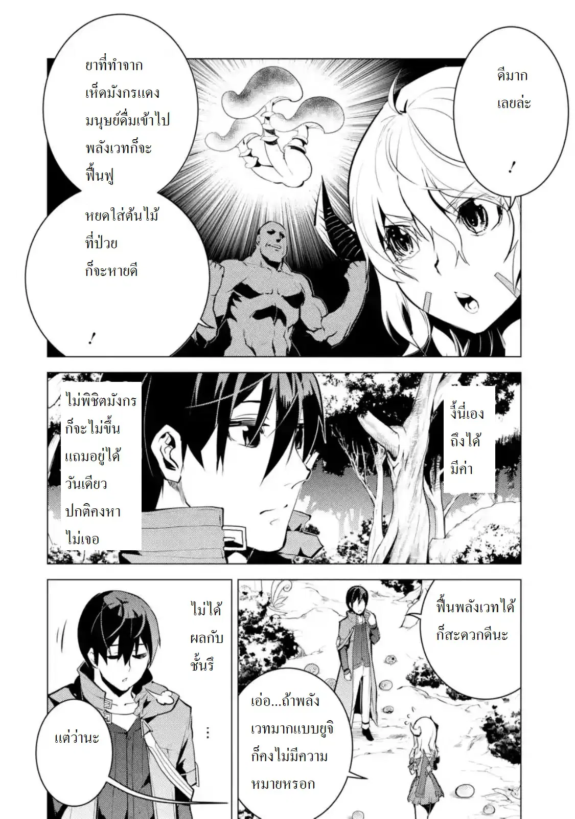 Tensei Kenja no Isekai Life ตอนที่ 11.2 หน้า 4