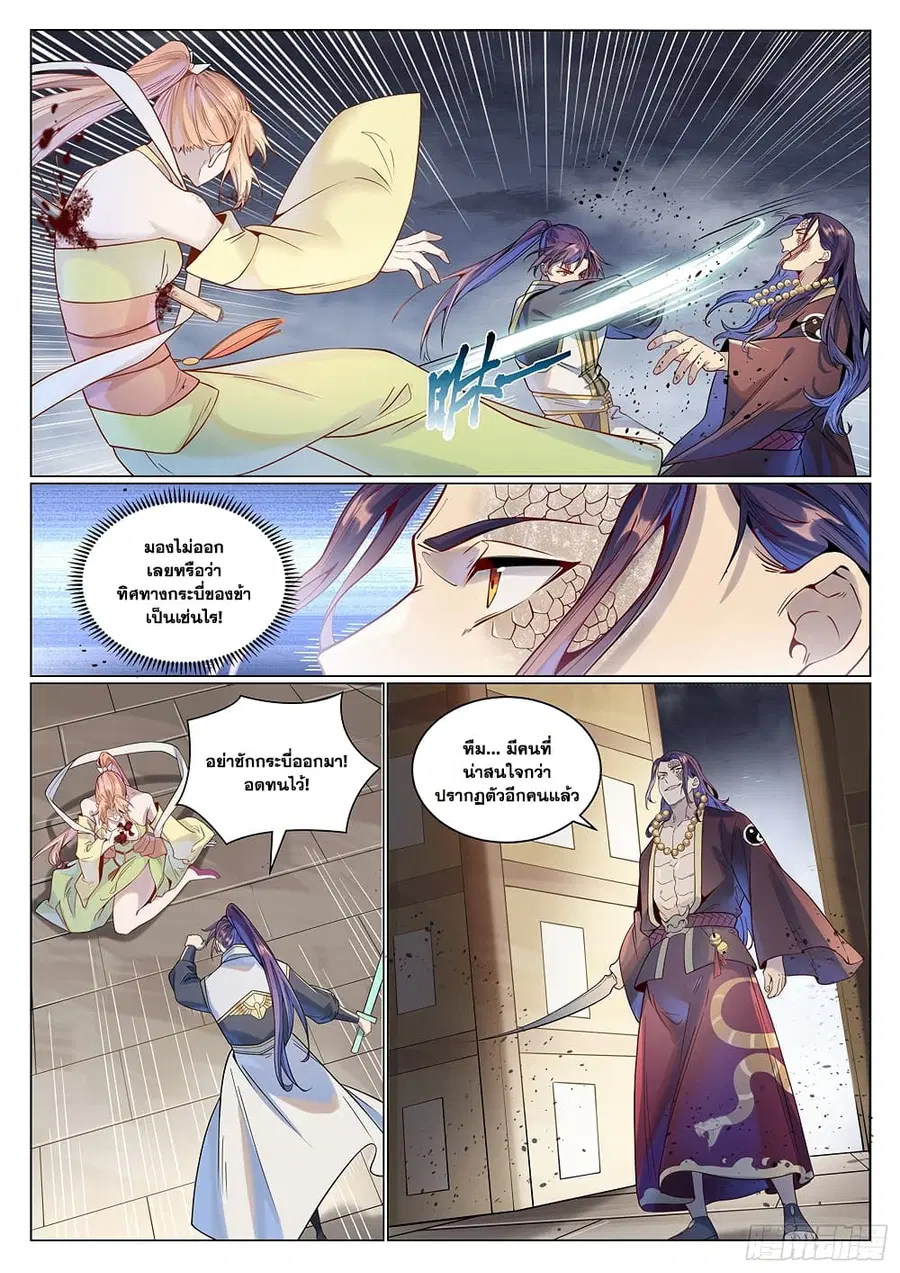 Bailian Chengshen ตอนที่ 1019 หน้า 9