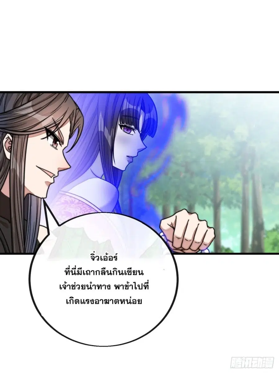 I’m Really Not the Son of Luck ตอนที่ 110 หน้า 15