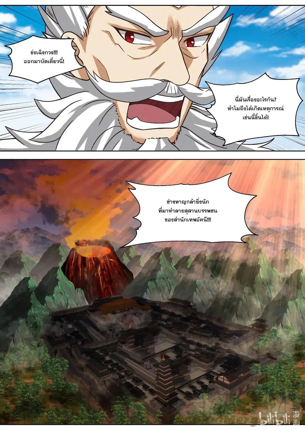 Martial God Asura ตอนที่ 333 หน้า 5