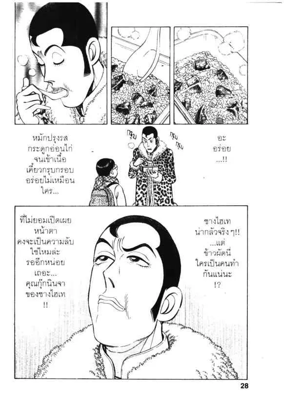 Kachuu Hana ตอนที่ 59 หน้า 20