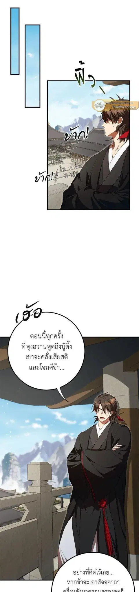 Path of the Shaman ตอนที่ 125 หน้า 5