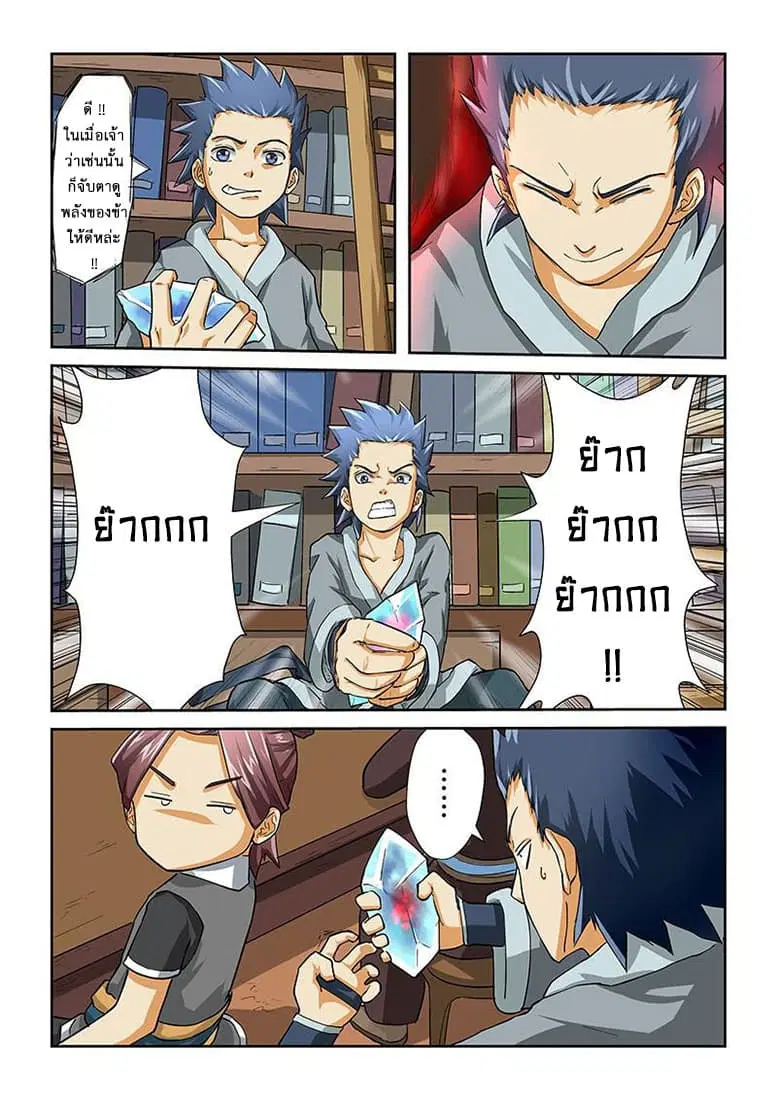 Tales of Demons and Gods ตอนที่ 16 หน้า 7