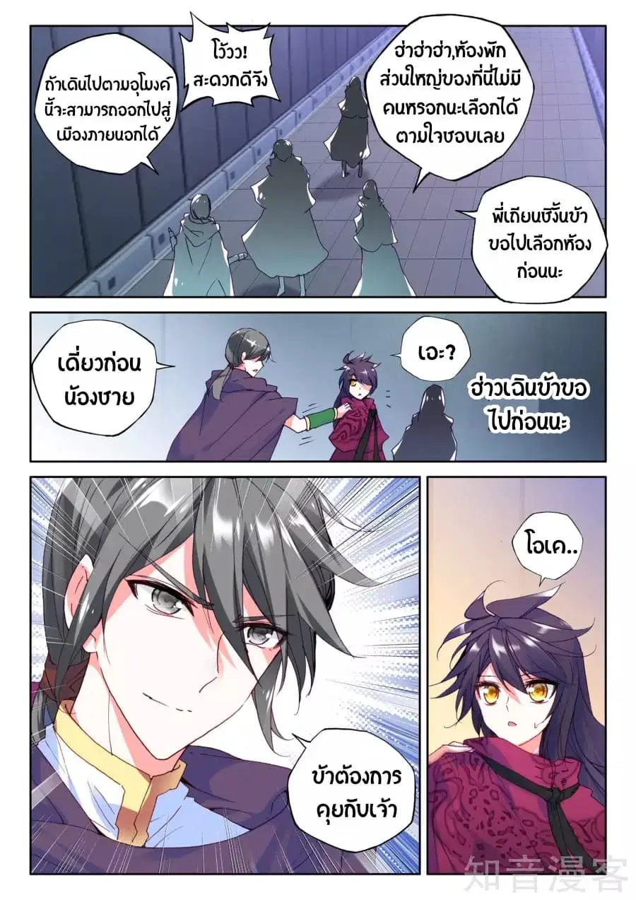Shen Yin Wang Zuo ตอนที่ 96 หน้า 16