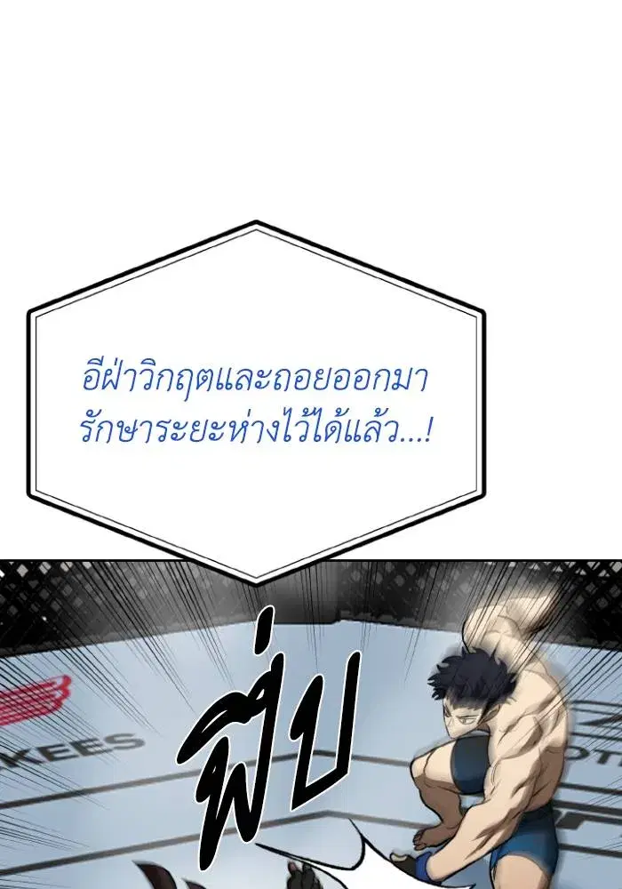 King of the Octagon ตอนที่ 112 หน้า 20