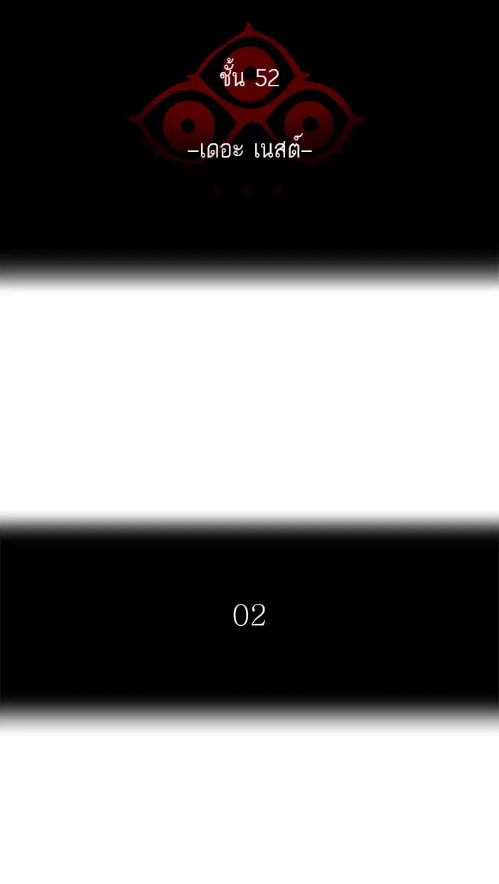Tower of God ตอนที่ 467 หน้า 8