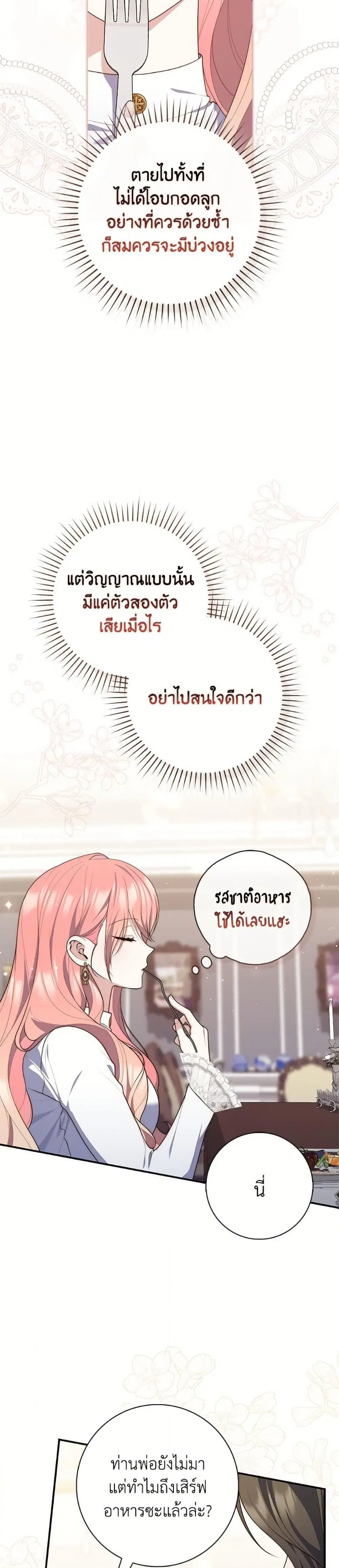 A Princess Who Reads Fortune ตอนที่ 103 หน้า 4