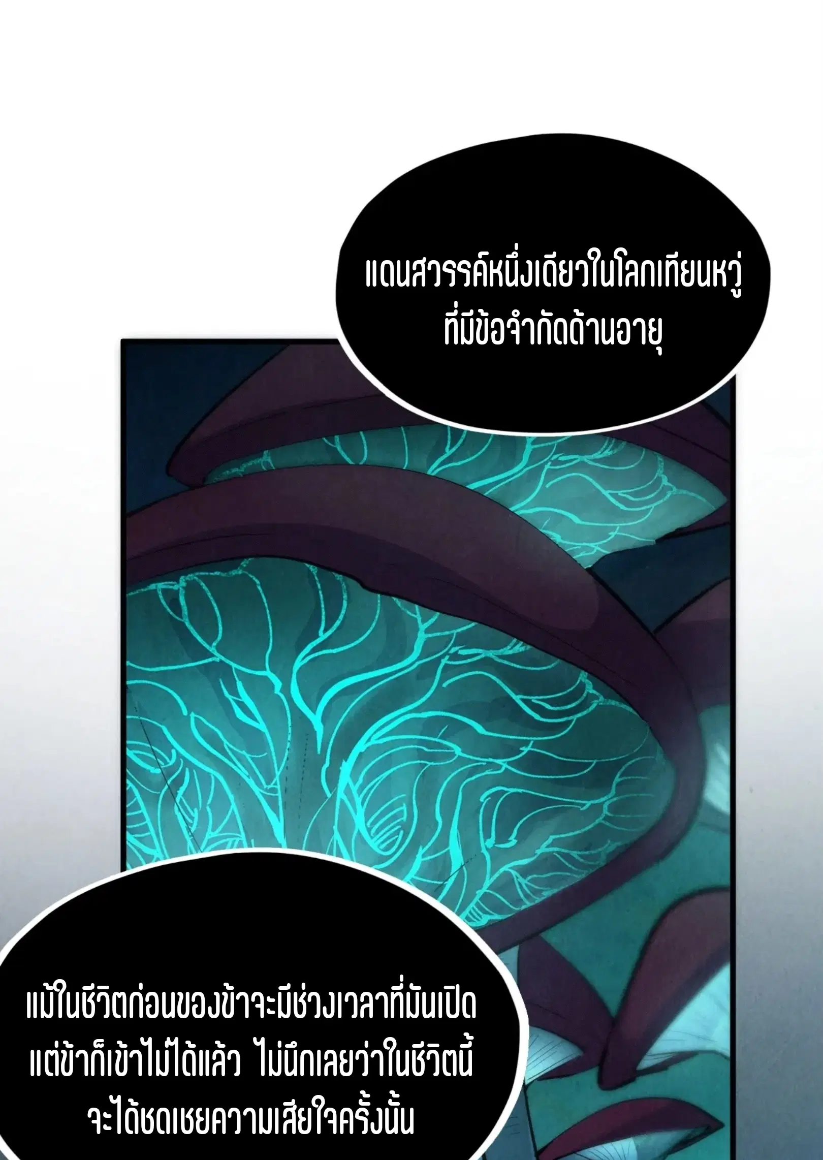 The Eternal Supreme ตอนที่ 253 หน้า 17