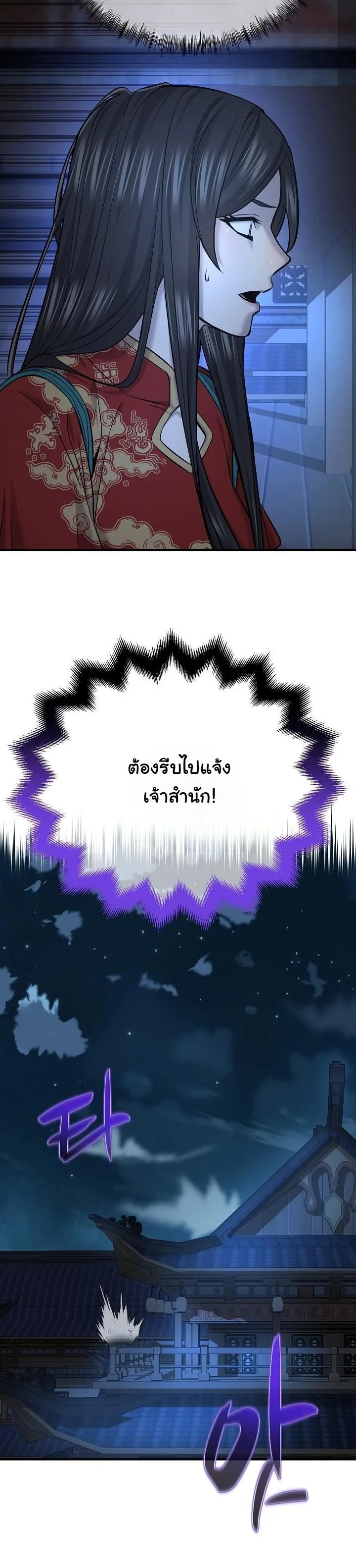 Monopolizing All Opportunities ตอนที่ 35 หน้า 44