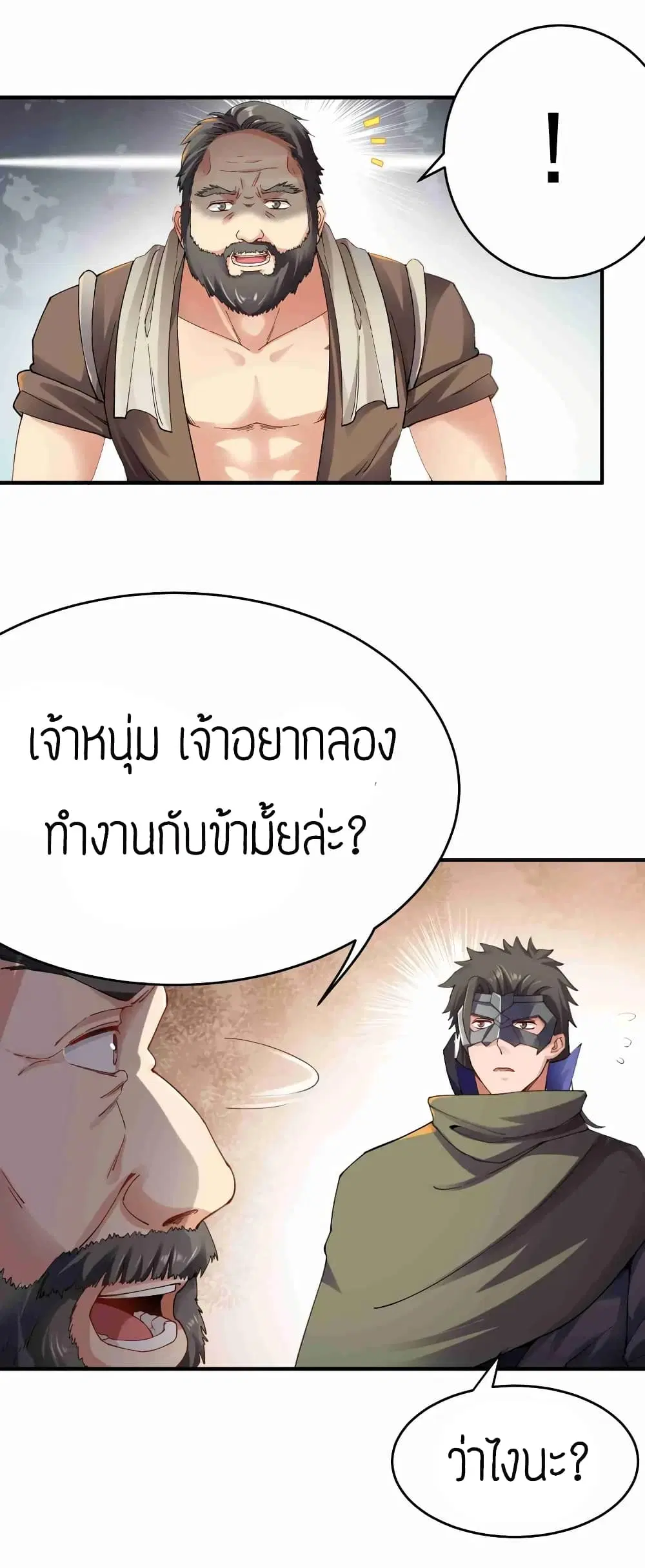 Super Warrior in Another World ตอนที่ 82 หน้า 29