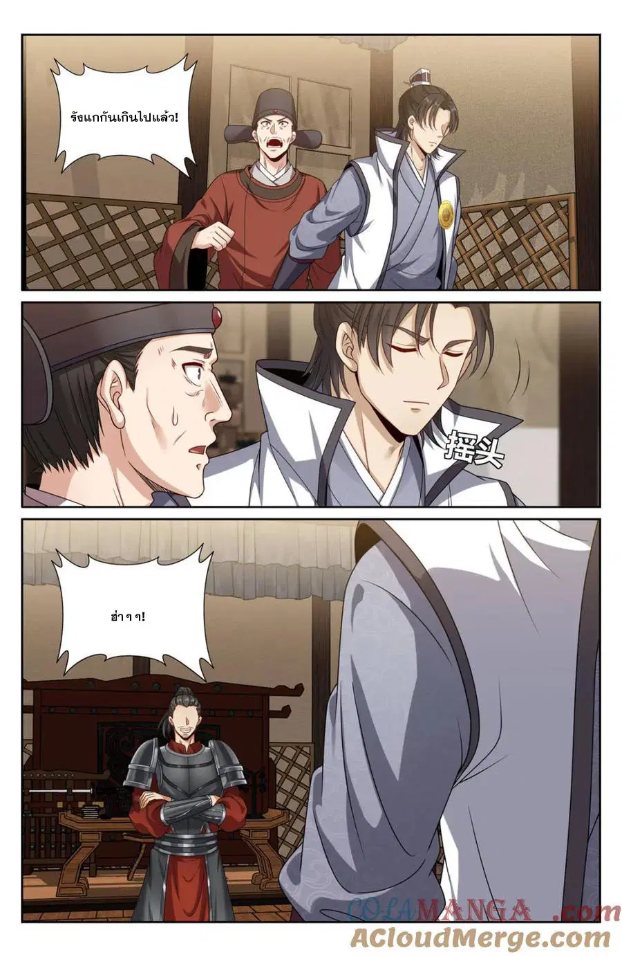 Nightwatcher ตอนที่ 446 หน้า 7