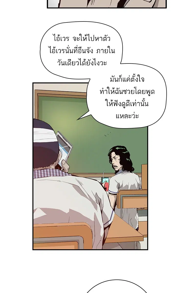 Weak Hero ตอนที่ 7 หน้า 89