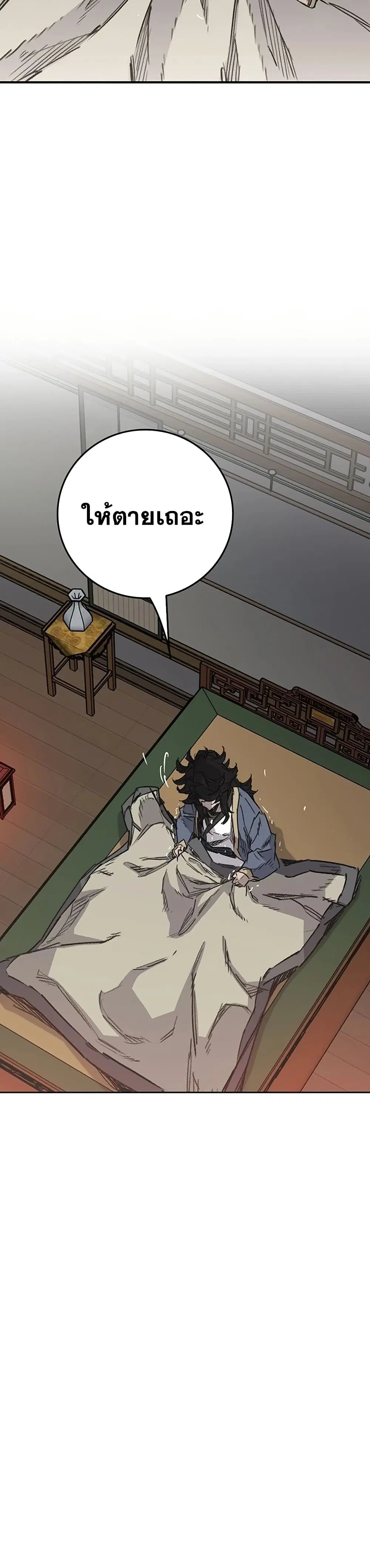 The Undefeatable Swordsman ตอนที่ 250 หน้า 69