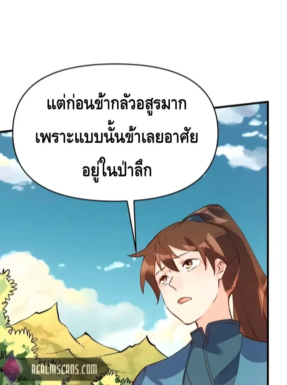 It Turns Out That I Am A Big Cultivator ตอนที่ 111 หน้า 12