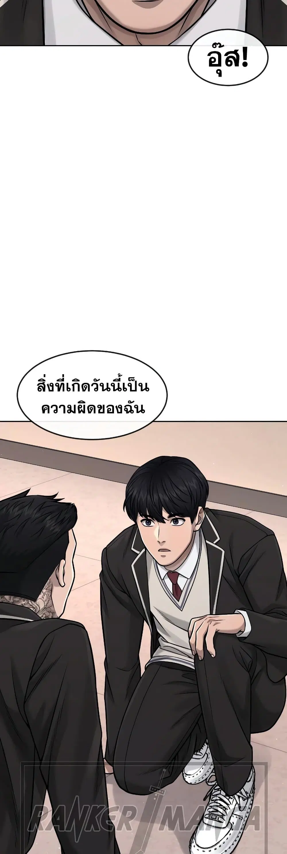 Quest Supremacy ตอนที่ 81 หน้า 25