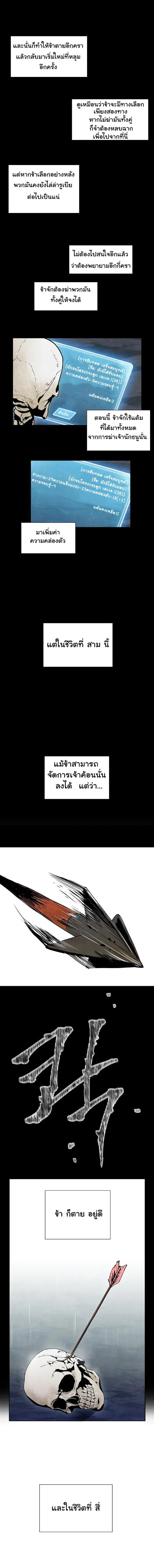 Skeleton Soldier ตอนที่ 2 หน้า 6