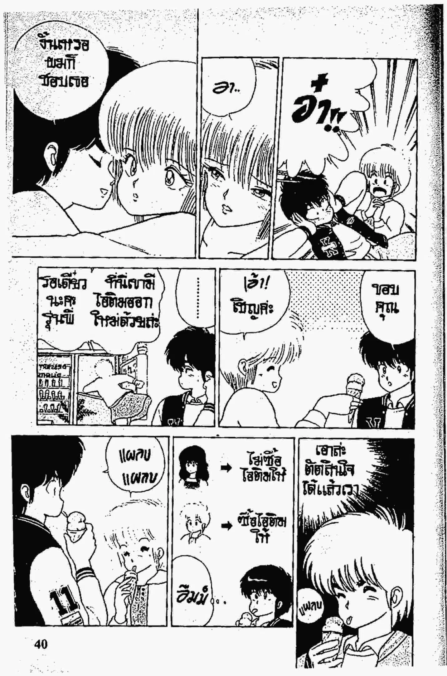 Kimagure Orange☆Road ตอนที่ 53 หน้า 16