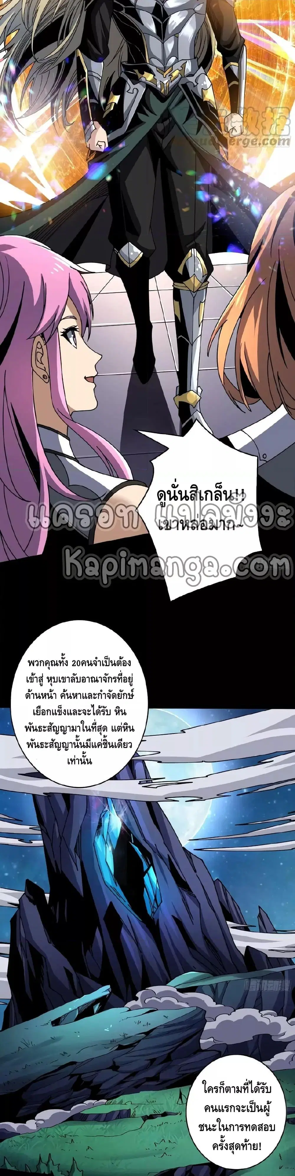 King Account at the Start ตอนที่ 278 หน้า 19