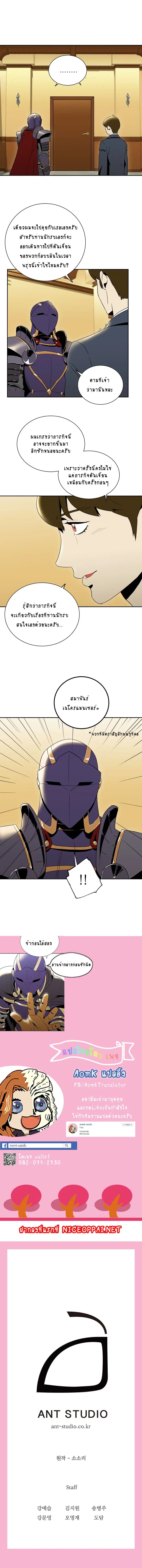 Skeleton Soldier ตอนที่ 33 หน้า 16