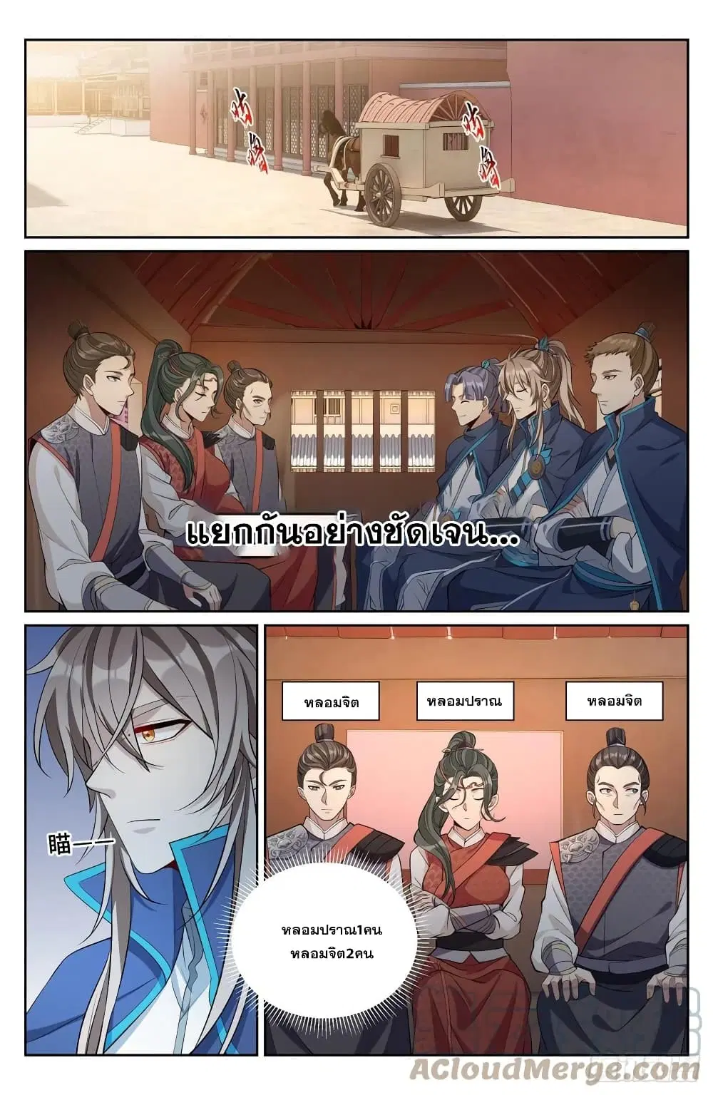 Nightwatcher ตอนที่ 84 หน้า 9