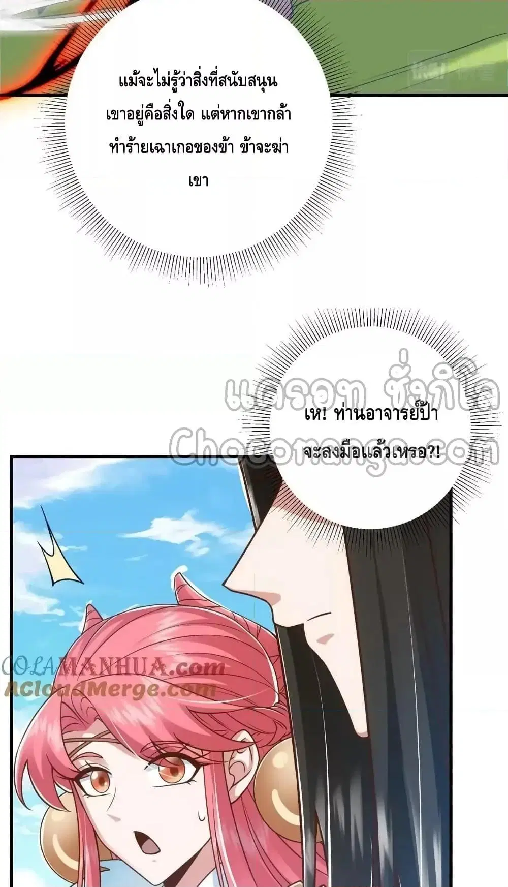 Keep A Low Profile ตอนที่ 215 หน้า 21