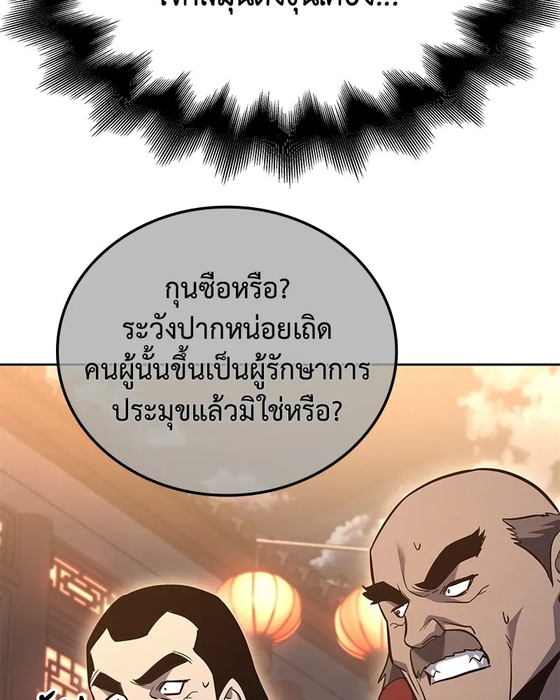 I Reincarnated As The Crazed Heir เกิดอีกทีเป็นว่าที่ประมุขลัทธิมาร ตอนที่ 148 หน้า 214