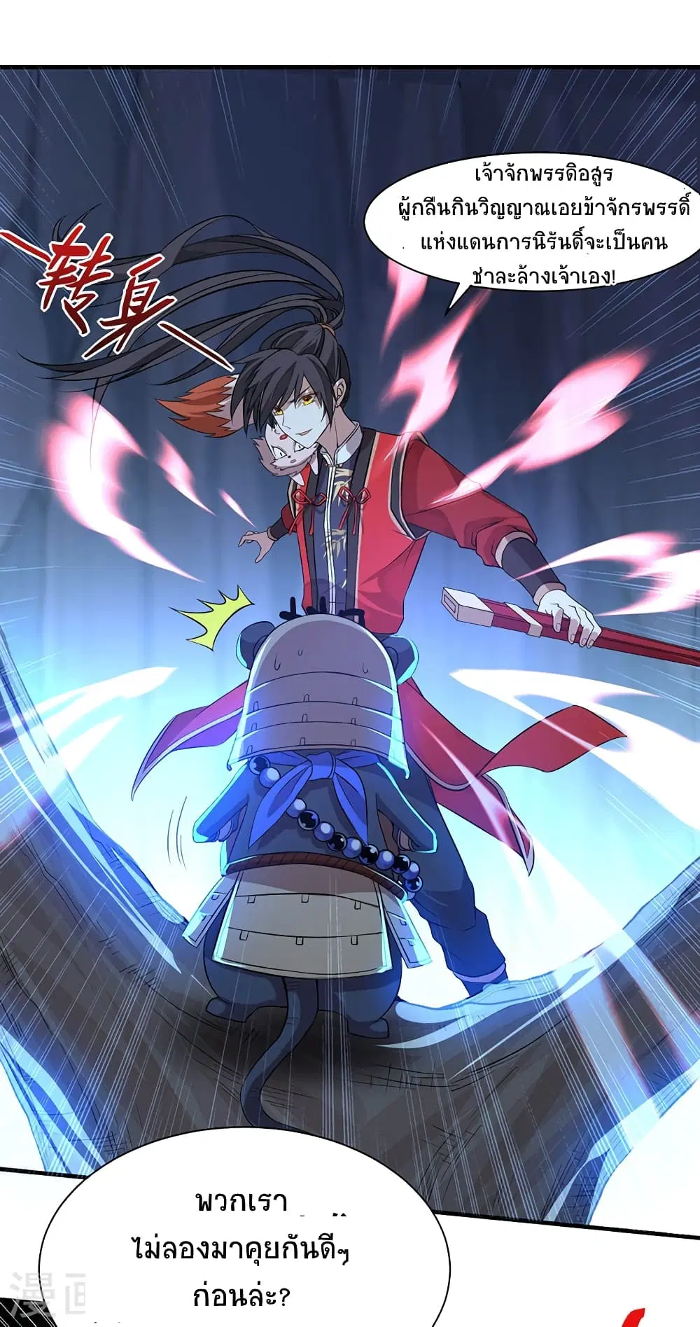 Return of Divine Emperor ตอนที่ 49 หน้า 14