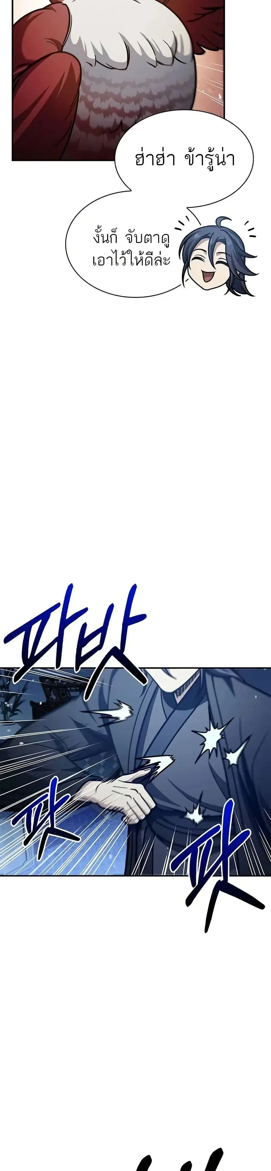 Heavenly Grand Archive’s Young Master ตอนที่ 76 หน้า 5