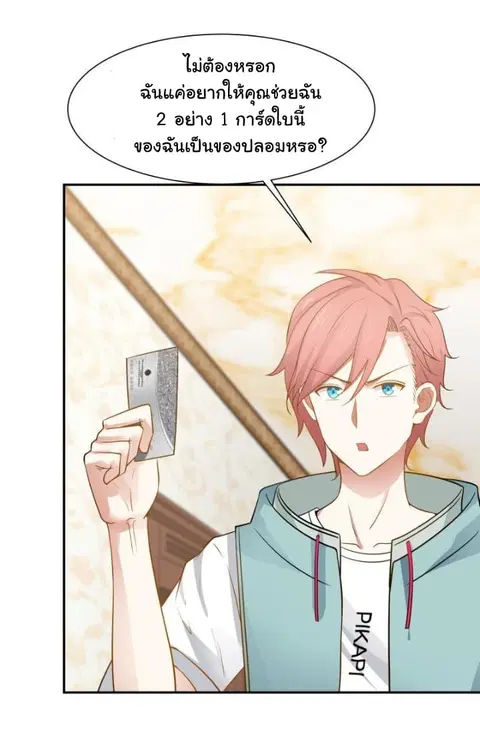 I Have a Dragon in My Body ตอนที่ 79 หน้า 8