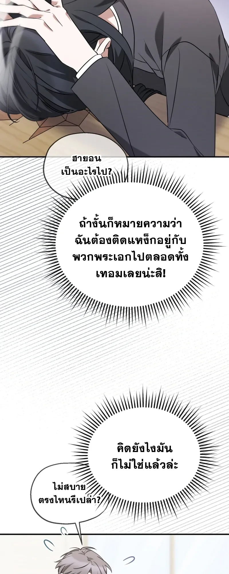 I Am in the Same Class as the Crazy Male Leads – ฉันดันมาอยู่ห้องเดียวกับเหล่าพระเอกสุดบ้า ตอนที่ 5 หน้า 19