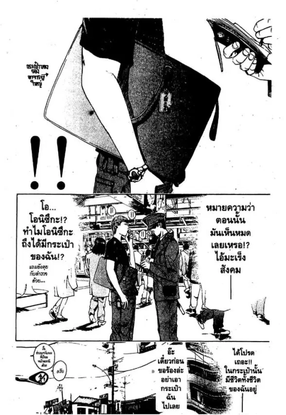 GTO : Great Teacher Onizuka ตอนที่ 37 หน้า 13