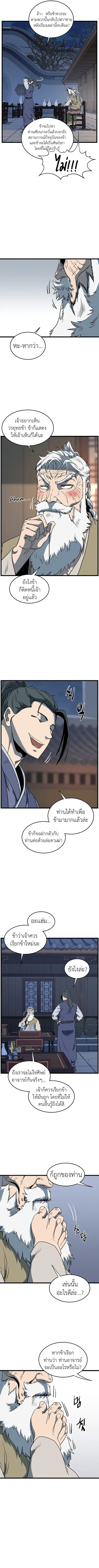 Murim Login ตอนที่ 81 หน้า 11