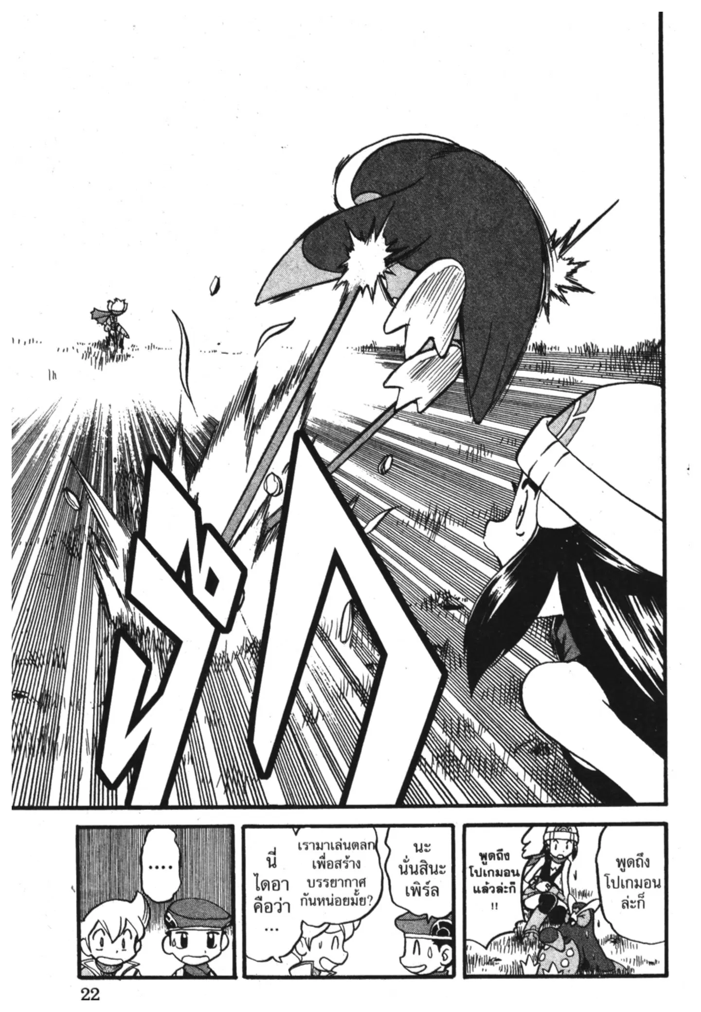 Pokémon ตอนที่ 347 หน้า 18